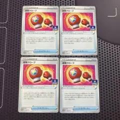 ポケモンカード　逆境グローブ　プロモ　4枚のサムネイル