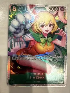 ワンピースカード　キャロット