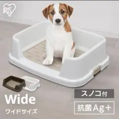 【新品未開封】IRIS OHYAMA 犬用トイレ ワイドサイズ スノコ付 抗菌のサムネイル