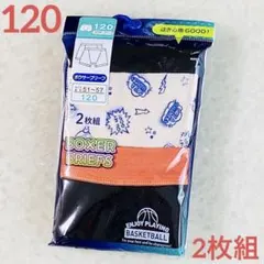 120男の子ボクサーパンツ　ボクサーブリーフ 男児　下着　肌着インナー新品2枚組