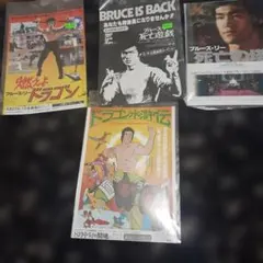ブルース・リー 　フライヤー 4枚セットのサムネイル