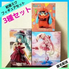 初音ミク シャアザクぐるみ 桜ミク フィギュア 【３種セット】 まとめ売り