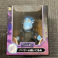 EOF- H14 happyくじ　バーリーのぬいぐるみ　A賞　ディズニー