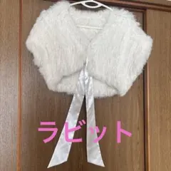 美品　リアルファー　ベスト　ラビット