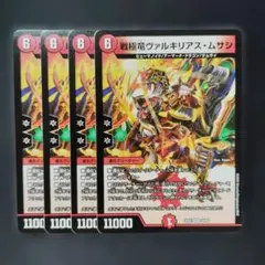 デュエマ　戦極竜ヴァルキリアスムサシ　4枚　D772のサムネイル