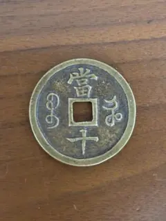 大阪市住之江区 なにわの海の時空館 入場 記念メダル 「時空通寶