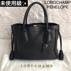ロンシャン☆ペネロペ ☆ファンテジー トップハンドルトートバッグ