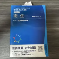 国家試験対策 領域別既出問題集 全9冊セット 2026年最新】領域別既出問題集の人気アイテム - メルカリ