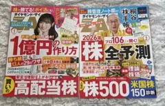 ダイヤモンド・ザイ 2006年1月〜12月号 全12冊セット - メルカリ