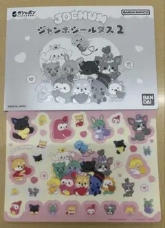 ジャンボシールダス 2 JOCHUM