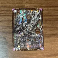 デスザーク シークレット