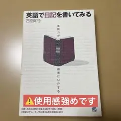 英語で日記を書いてみる : 英語力が確実にupする