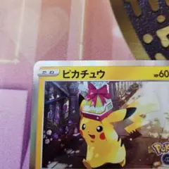 ピカチュウ おとどけギフト ポケモンGO 272/S-P プロモ
