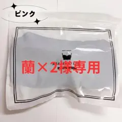 蘭×2様 AGARISM ピンク L 1点