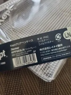 ケプト クリアペンケース ライトグレー