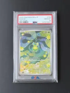 PSA10】スボミー AR 196/193 M2a MEGAドリームex - メルカリ