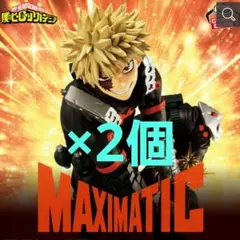 【新品未開封】ヒロアカ　MAXIMATIC 爆豪勝己　フィギュア 2個