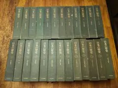 中央公論社　「日本の歴史」　25巻セット　貴重品