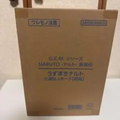 ナルト G.E.M うずまきナルト 六道仙人モード15th 輸送箱未開封