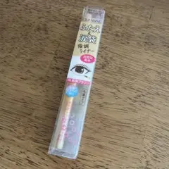 セザンヌ☆ 新品 ふたえ＆涙袋 強調ライナー 二重ライナー 10 影用ブラウン