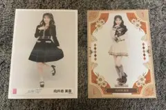AKB48 向井地美音 生写真 2枚セット