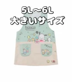 サンリオ　エプロン　大きいサイズ　レア　ミントグリーン　保育士　先生のサムネイル