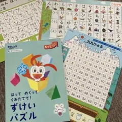 Z会、チャレンジ　1年生&２年生付録　ひらがな、カタカナ、九九、図形セット