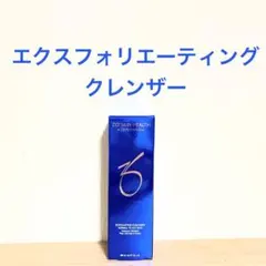 【国内正規品】 エクスフォリエーティングクレンザー 200mL ゼオスキン