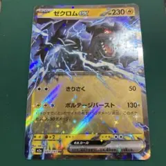 ゼクロムex RR ブラックボルト ポケモンカードゲーム