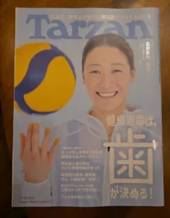 Tarzan 913  健康寿命は歯が決める