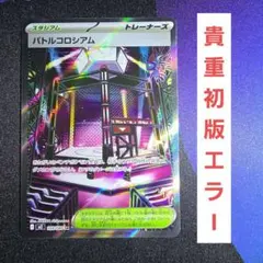 バトルコロシアム SR MEGA 拡張パック インフェルノX 108/080