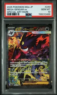 メガゲンガーex SAR PSA10 MEGAドリーム　ハイクラスパック M2a
