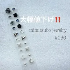 #036 耳つぼジュエリー シール ブラック シルバー 薔薇 蝶 ハート 月