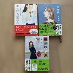 文学作品集 3冊セット