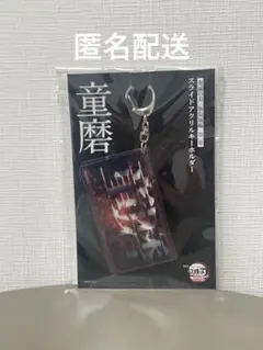 専用 童磨 グッズ 2025年最新】童磨グッズの人気アイテム - メルカリ