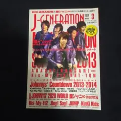【雑誌】J-GENERATION 2014年3月号