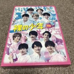 裸の少年 B盤 DVD HiHi Jets 美少年