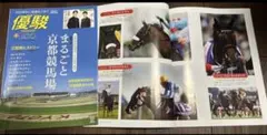 優駿　京都競馬場　100周年特別版　JRA 非売品 ２冊セット