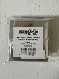 プロセカ 特典 カラパレ限定 ステッカー セカイのひとコマ 50個