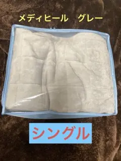 MEDIHEAL フリース敷きパッド シングル　グレー