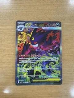ポケモンカード　MEGAドリームex メガゲンガー　SAR