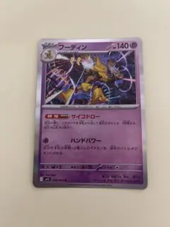 ポケモンカード フーディン M15 038/063 - メルカリ