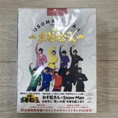 映画 おそ松さん 超豪華コンプリートBOX 特典付き・帯付き・外袋付き 美品✨