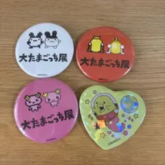 大たまごっち展 缶バッジ 4点セットのサムネイル