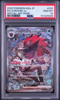PSA10 Nのゾロアークex SAR MEGA ハイクラスパック - メルカリ