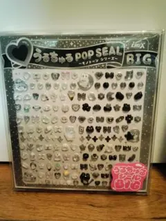 うるちゅるPOP SEAL BIG