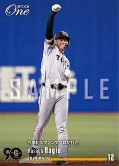 【萩尾匡也】今季初スタメンでプロ初打点 読売ジャイアンツ エポックワン