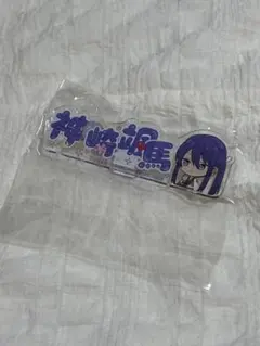 あんスタ　神崎颯馬　アクリル