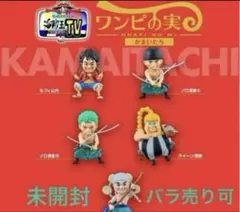 ワンピの実 かまいたち 5種セット japan limited Edition