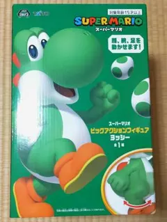 スーパーマリオ　ヨッシー　ビッグアクションフィギュア